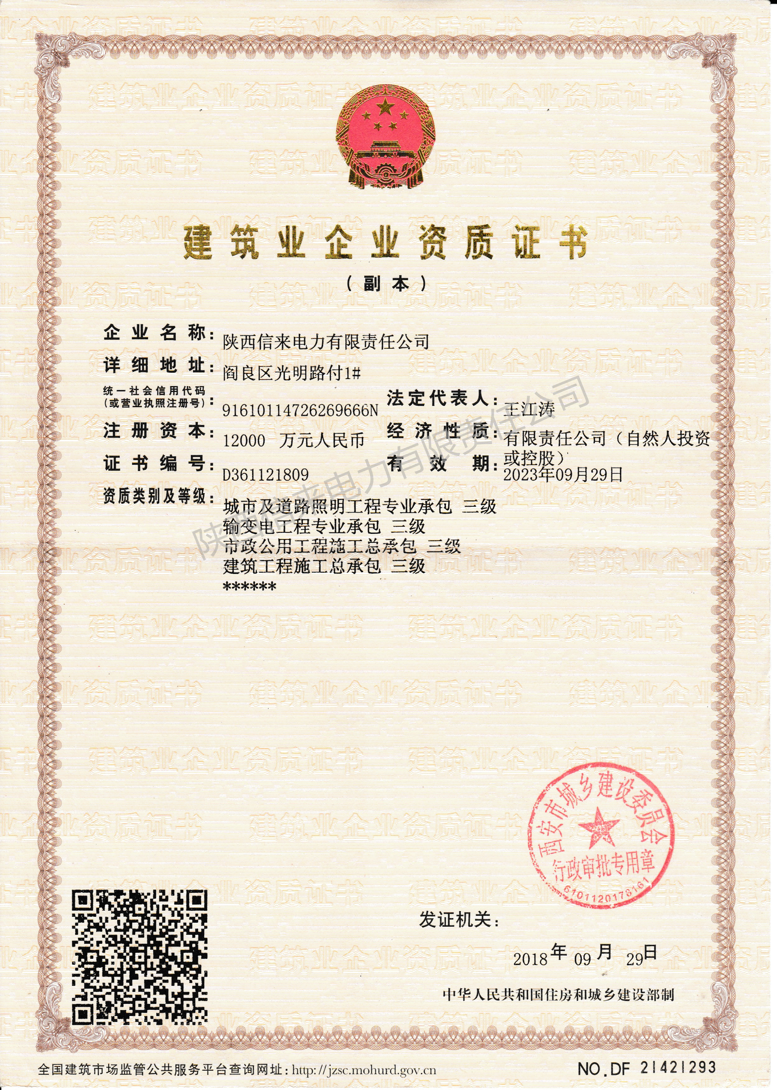 建筑业企业资质证书四项.jpg
