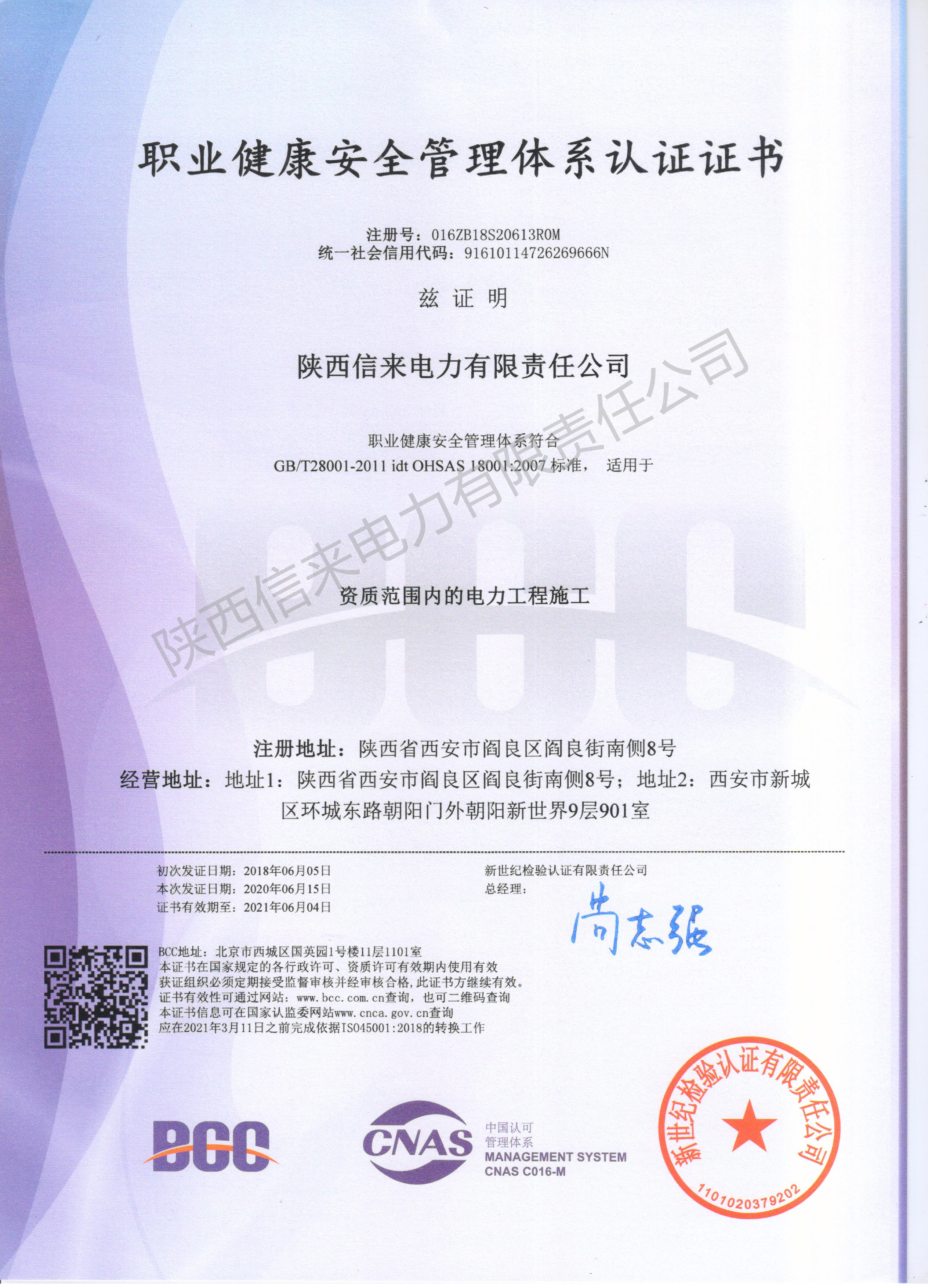 职业健康安全管理体系认证证书.jpg